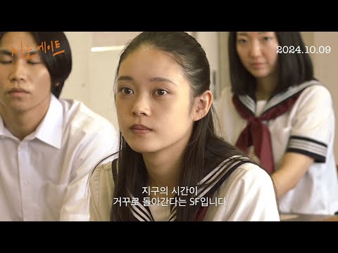 [싱글 에이트] 메인 예고편