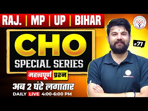 CHO Special Classes 2025-26 | Raj CHO | UP CHO | Bihar CHO | MP CHO | Sagar Sir EP #71