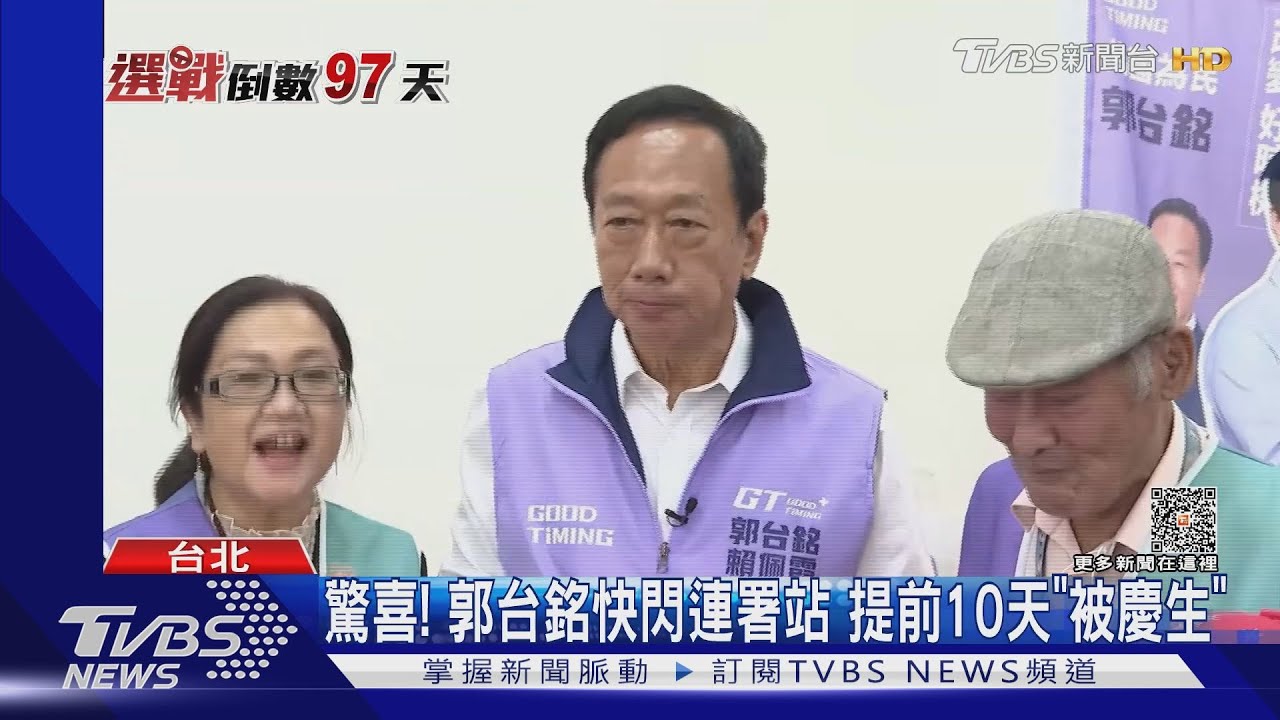 遊走模糊地帶? 郭台銘拋「百萬連署捐億元」