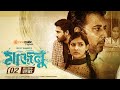 Majnu Afran Nisho Mehazabien Chowdhury Vicky Zahed Cinematic Valentines Day Natok 2021