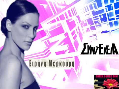 Video thumbnail for Συντέλεια (Sintelia)