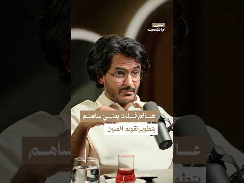 اليمن بودكاست