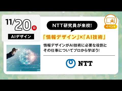 【東京情報デザイン専門職大学】11月もオープンキャンパスを実施！