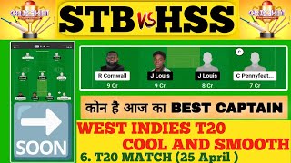 STB vs HSS Dream11 Prediction | STB vs HSS Dream11 Team | STB vs HSS Dream11 | STB vs HSS
