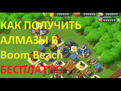 boom beach мод много денег скачать