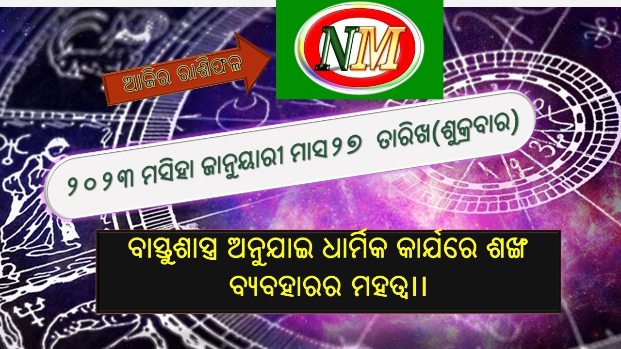 ଆଜିର ରାଶିଫଳ Ajira Rashiphala | 27.01.2023