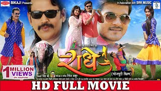 RADHE - राधे | Bhojpuri Movie | Ravi Kishan, Arvind Akela Kallu, Neha Shree