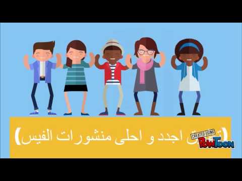 اجدد و احلى منشورات الفيس ‎ Video