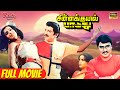 Chinna Kuyil Paduthu Tamil Full Movie HD Sivakumar Bhagyaraj Ambika Ilaiyaraaja Video Park