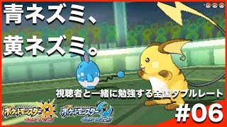 【ポケモンUSUM】視聴者と一緒に勉強する全国ダブルレート Season9 #06
