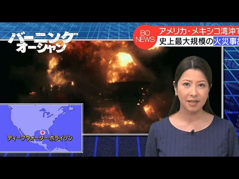 映画『バーニング・オーシャン』ニュース予告