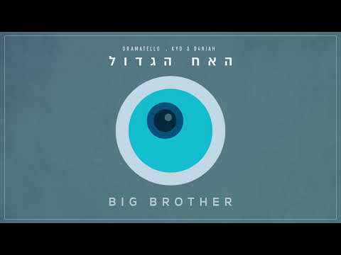 האח הגדול 2025 (השיר הרשמי)