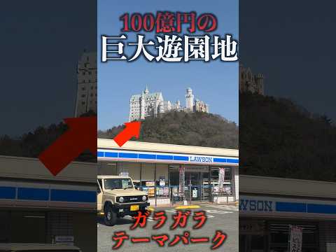 100億円かかった日本一怪しい遊園地「太陽公園」に行ってみた#shorts