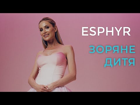 Esphyr - Зоряне Дитя