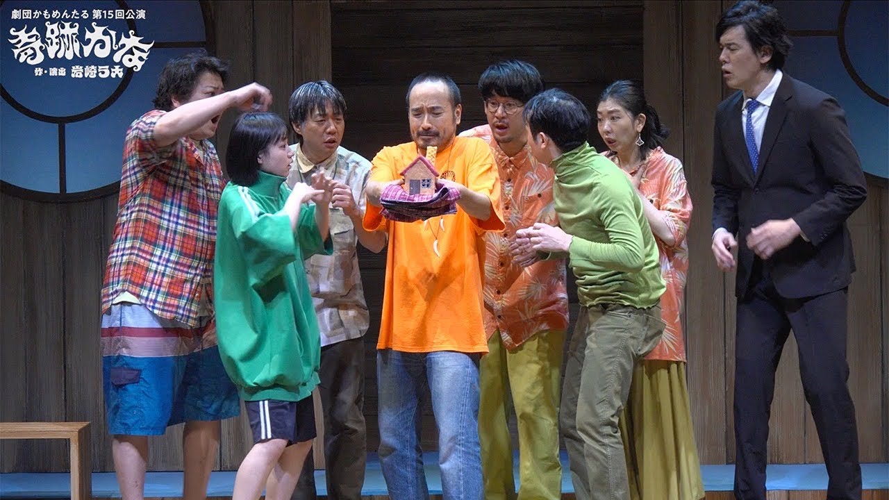 【配信スタート】劇団かもめんたる第15回公演『奇跡かな』ダイジェスト