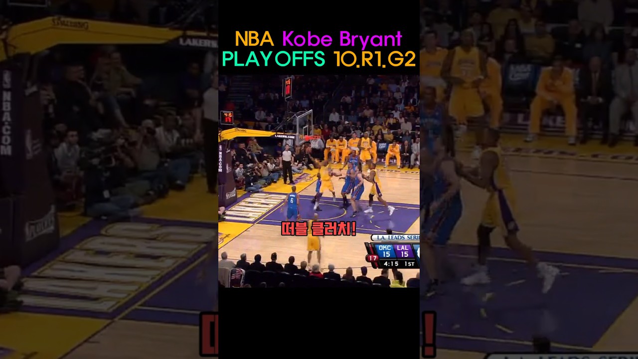 #코비브라이언트 #Kobe #NBA #슛터 #돌파 #덩크 #레이업 #1대1 #클러치 #레전드 #GOAT #하이라이트