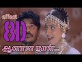 Aalana Naal Mudhala 8D Surrounding Effect Song Use Headphone Kadhal Kavithai ️