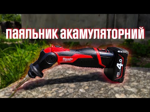 Паяльник аккумуляторный M12 SI-0 4933459760 MILWAUKEE Паяльник аккумуляторный M12 SI-0 4933459760 MILWAUKEE