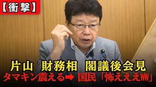 【完全論破】玉木雄一郎が予算でケチをつけるも、片山大臣に秒で一蹴されるド直球の放送事故【北村晴男】
