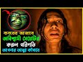 Grave Torture 2024 Explained In Bangla Siksa Kubur Ending Explain Mrs Movie Explainer