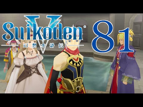 Suikoden V [Oh Goddammit] - PART 81 - HD Playthrough (Blind) w/ Cold