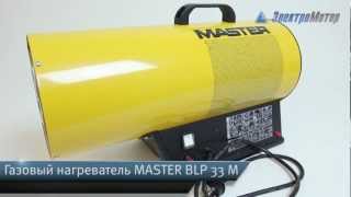 MASTER BLP 33 M - відео 1