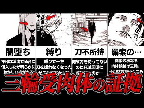 【呪術廻戦】ほぼ確定だ… 三輪霞が闇堕ちしている決定的な5つの証拠【最新244話考察動画】※ネタバレあり