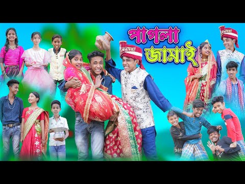 পাগলা জামাই | Pagla Jamai | Bangla Funny Video | Sofikb & Riyaj | Comedy Natok | Palli Gram TV
