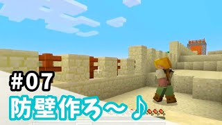 #07 【マイクラ】村の防壁作ります！ MINECRAFT
