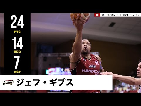【プレーまとめ】越谷#4 ジェフ・ギブス｜第10節GAME1｜12.7.2024 プロバスケ (Bリーグ)