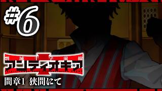 【FGO】アンティオキア【#6】間章1 狭間にて