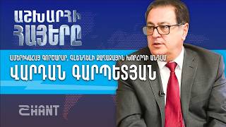 Վարդան Գարպետյան. Ինչպե՞ս են հայերը կառավարում Գլենդելը | Ashxarhi Hayer, Vartan Gharpetian