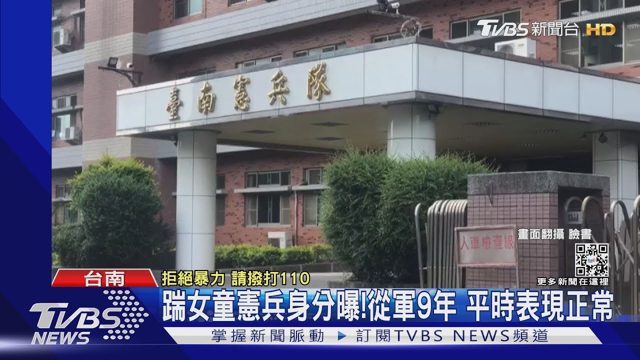 踢女童憲兵身分曝!從軍9年、受戰技班訓練「平時表現正常」