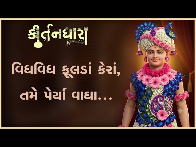 Vidhvidh Fulda Kera Tame Perya Vagha.....