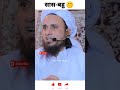 सास बहू Mufti Tariq Masood New Bayan 2021