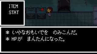 [UNDERTALE] いやなおもいで [公式日本語版]