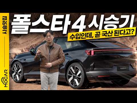 폴스타4 듀얼모터 퍼포먼스 시승기... 과연 프리미엄 전기 SUV! 가격은 7190만 원부터