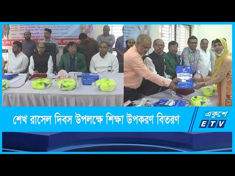 শেখ রাসেলের জন্মদিন উপলক্ষে শিশু-কিশোরদের মাঝে শিক্ষা উপকরণ বিতরণ