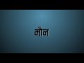 Cobweb - Samaj (Lyric Video)