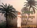 Hemanta Ritur Robi-Gaan-দেবব্রত বিশ্বাস গীত হেমন্ত ঋতু পর্য