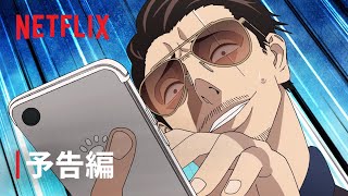 The Way of the House Husband 2Anime Trailer/PV Online