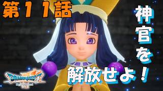 第11話【ドラゴンクエストVII Reimagined】力を封印せよ