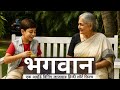 God Bhagwan The Award Winning Hindi Short Film