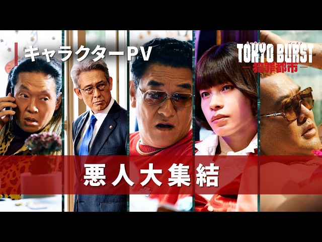 映画『TOKYO BURST-犯罪都市-』公式サイト
