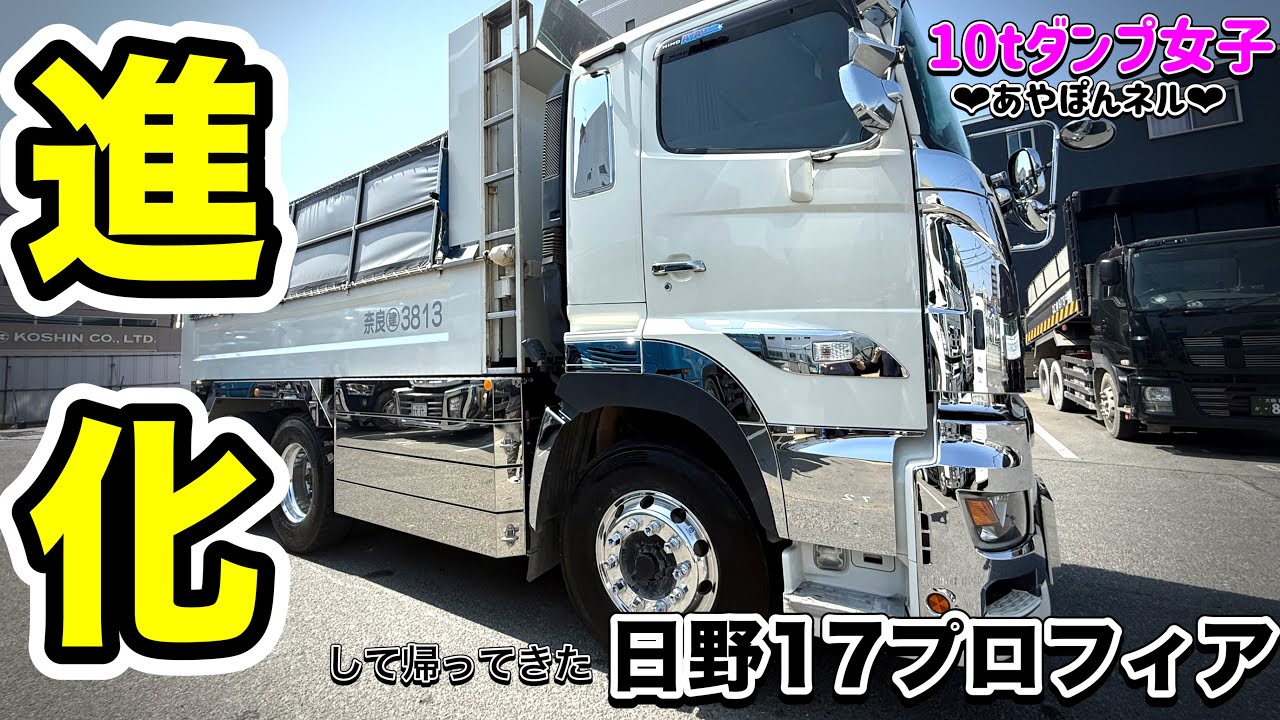 【10tダンプ】17プロフィアぷちカスタム♡