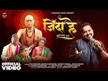 Hum Gaya Nahi Zinda Hai Video Shankar Mahadevan Usha Nadkarni Jaywant Wadkar Ashok Kulkarni