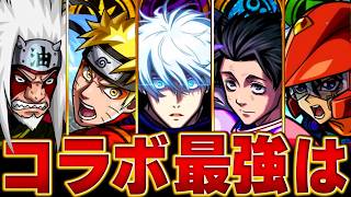 【モンスト】各属性コラボ最強キャラBEST5【高難易度重視】 #モンスト  #モンストニュース