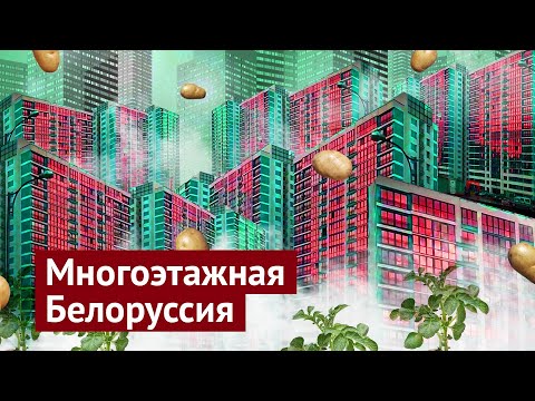 Новые районы Минска: безумная халтура