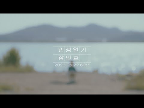 장민호 JANG MIN HO | &#39;인생일기 (Diary of Life)&#39; Official MV Teaser
