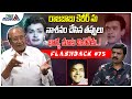 రాజబాబు సినీ జర్నీ FLASHBACK 75 Nandam Harishchandra Rao Comedian Ra